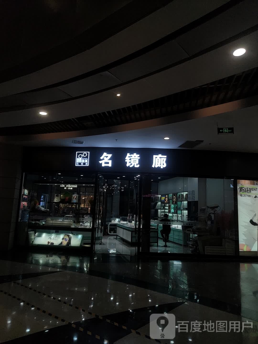 名镜屋眼镜