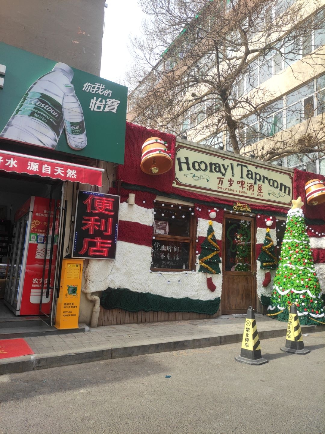 万岁啤酒屋