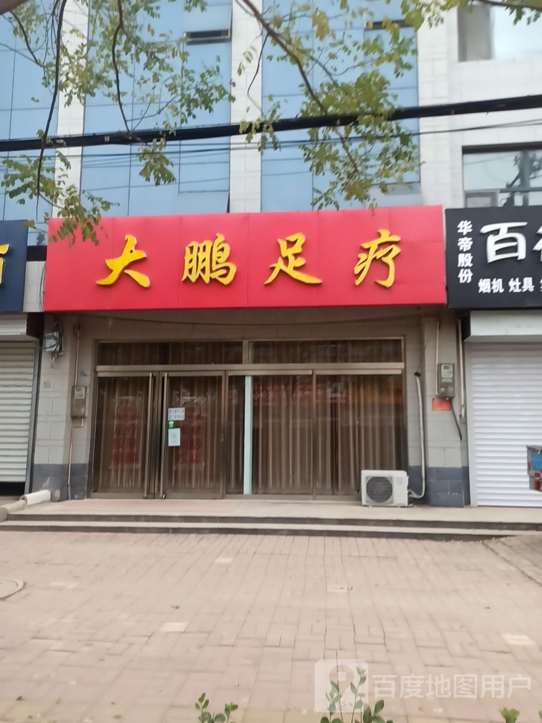 大鹏足疗