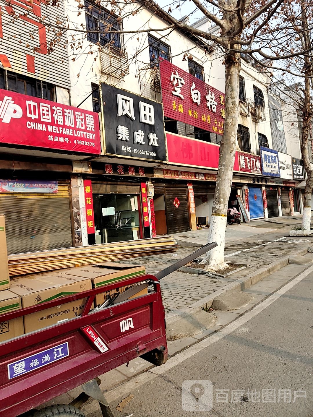 新野县风田集成灶(人民路店)