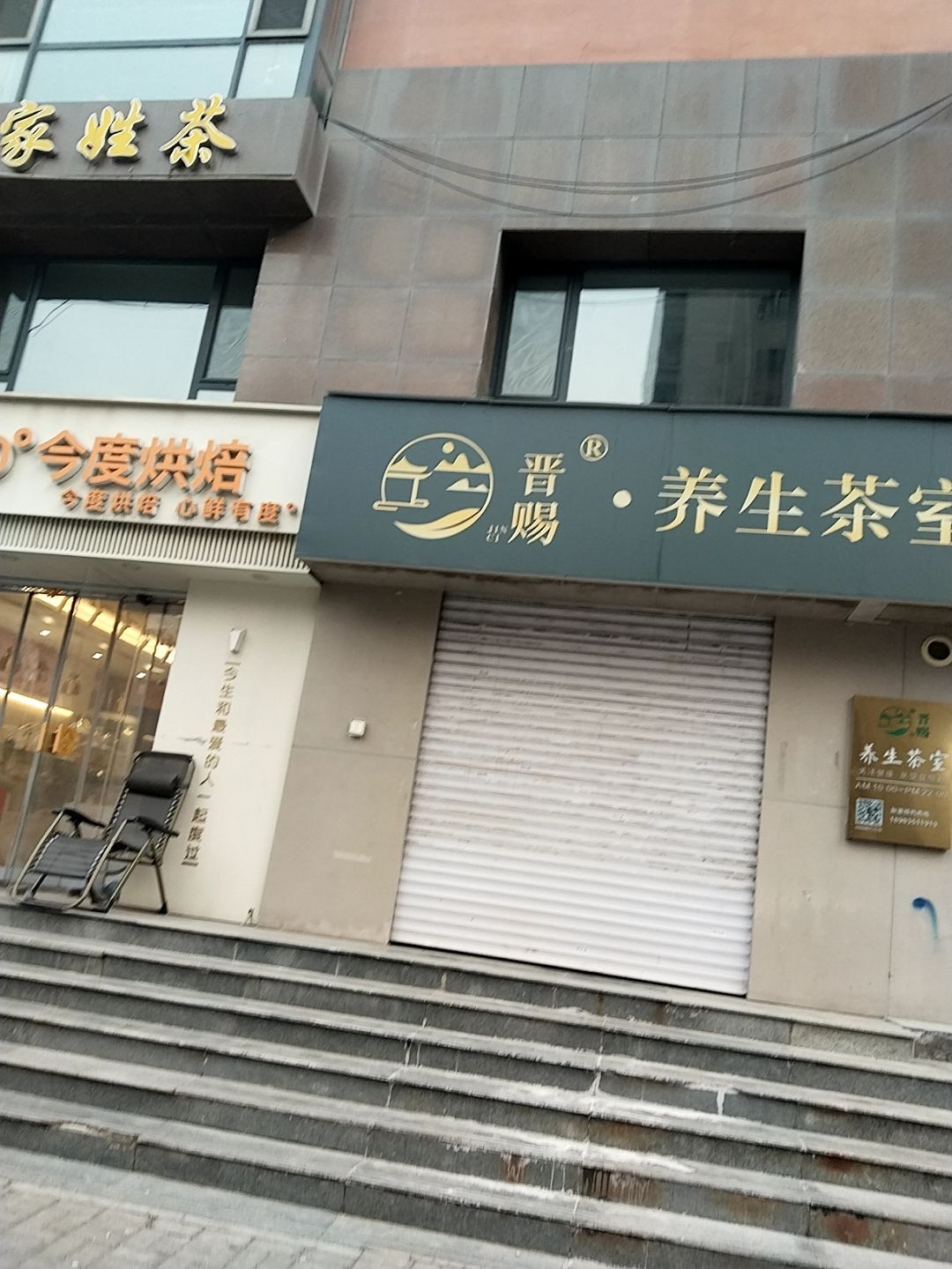 晋赐