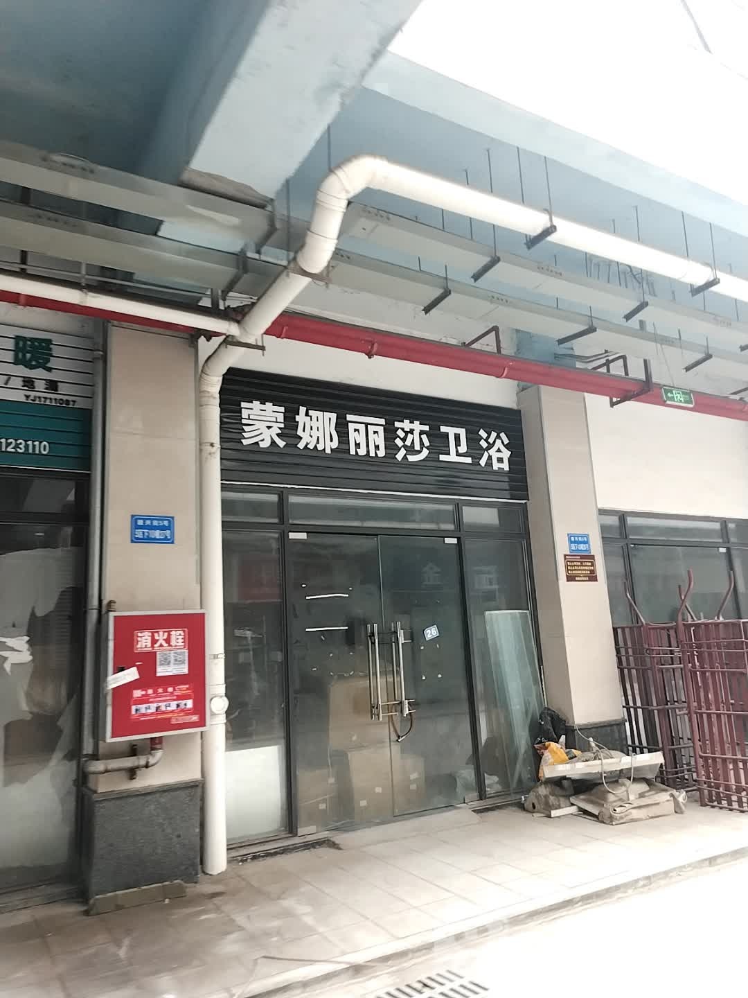 蒙娜丽莎卫浴(绵阳毅德商贸城D区店)