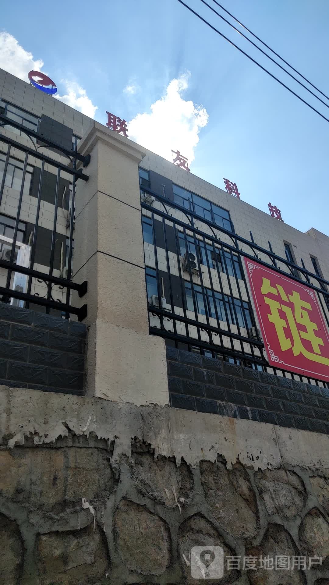 联友科技