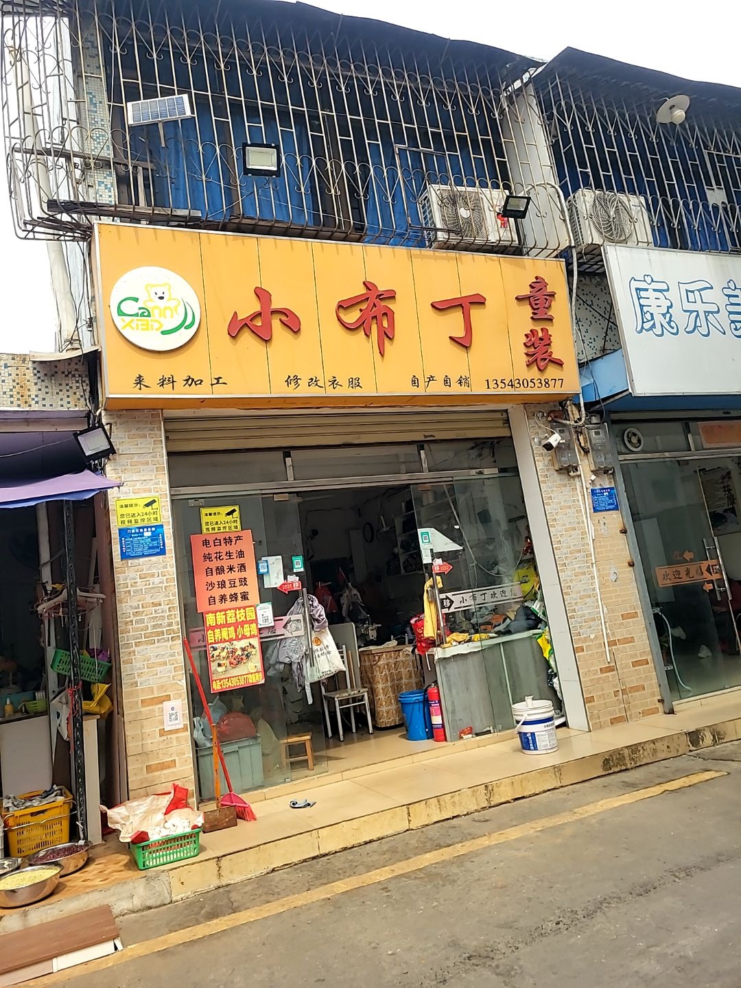 小布丁童装(永盛巷店)