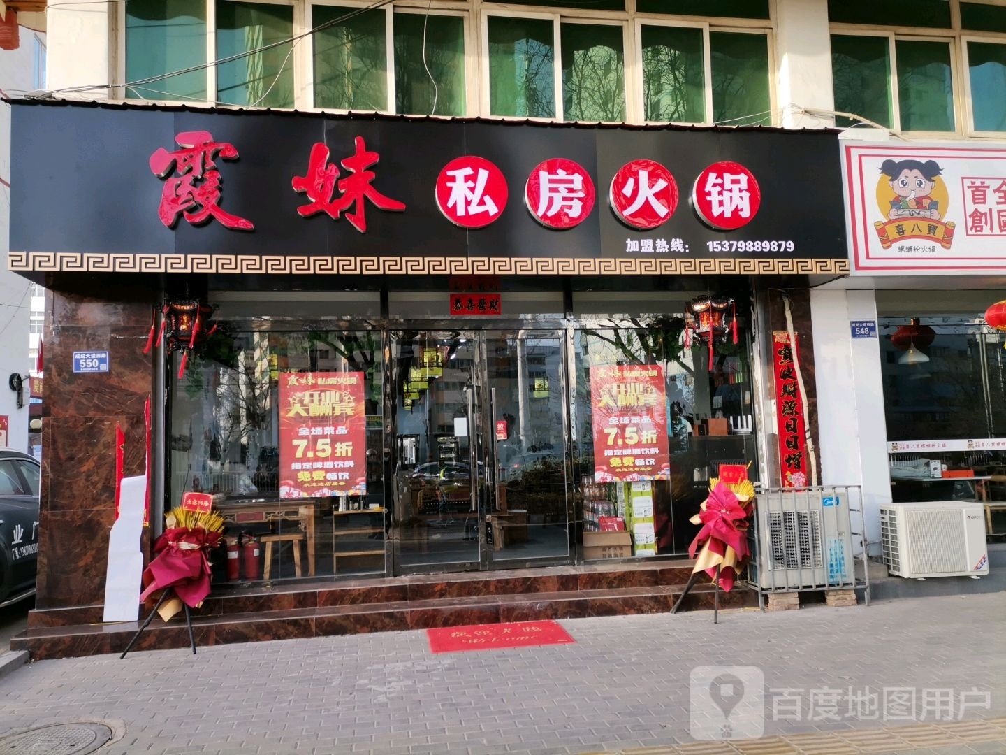 霞妹私坊火锅