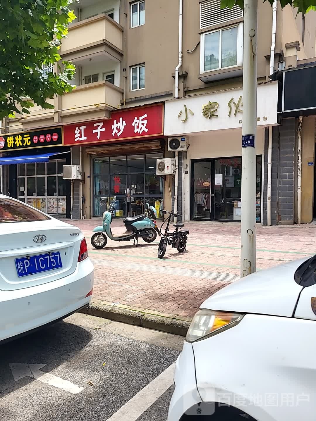 饼状元府(荷花小区二区二期店)