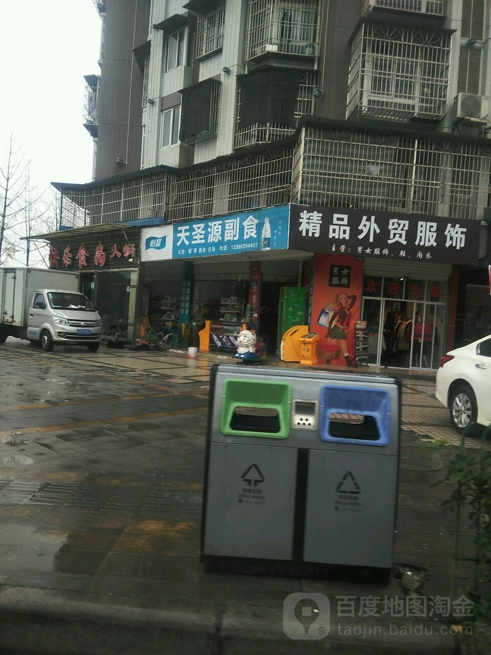 天圣源副食