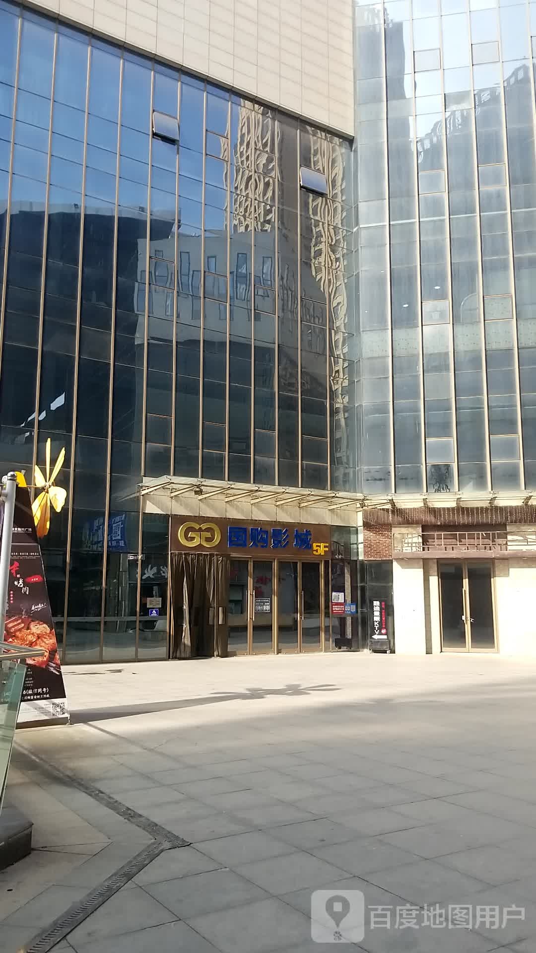 淮北国购影院(碧乐城店)