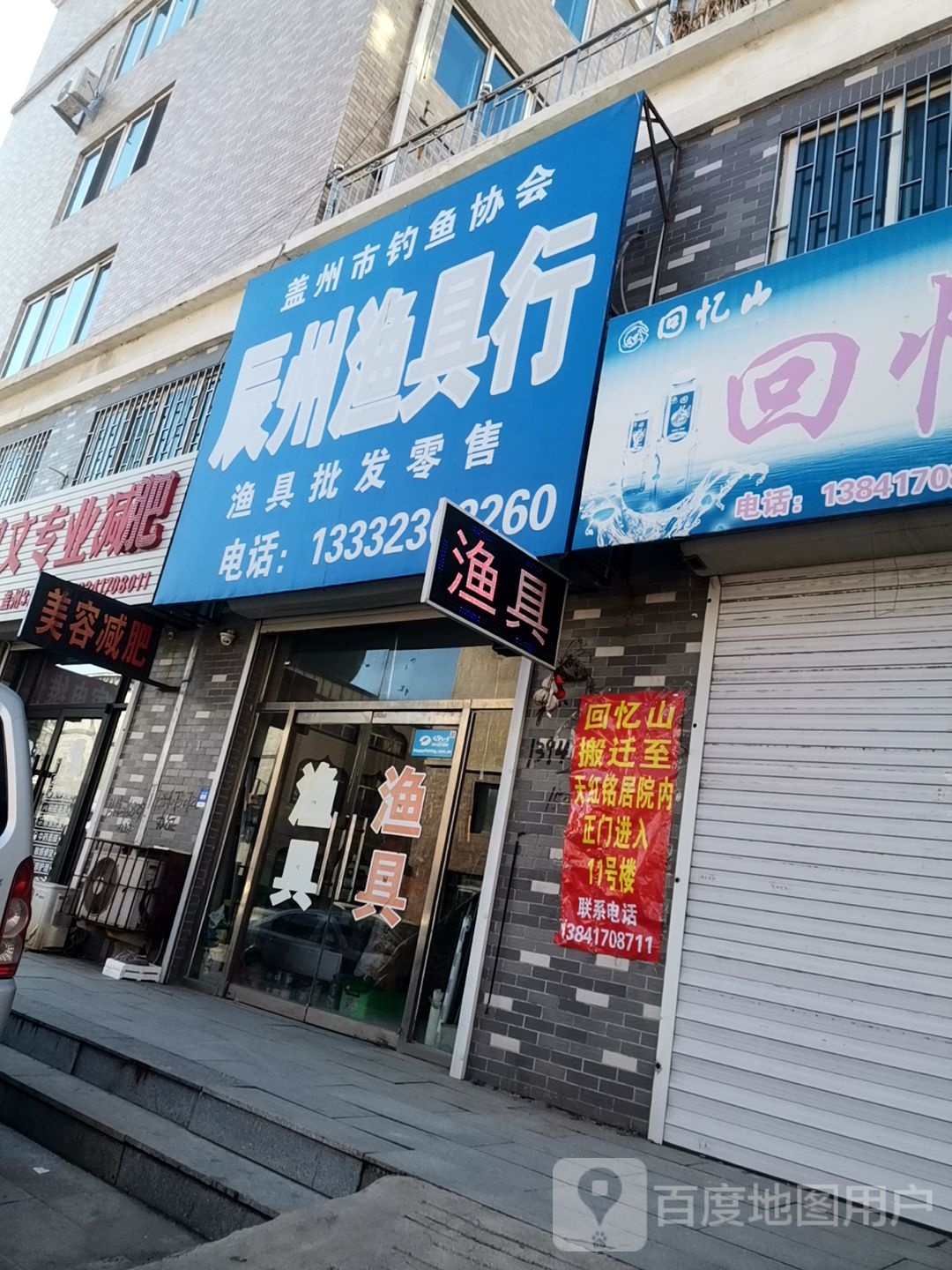 辰州渔具行