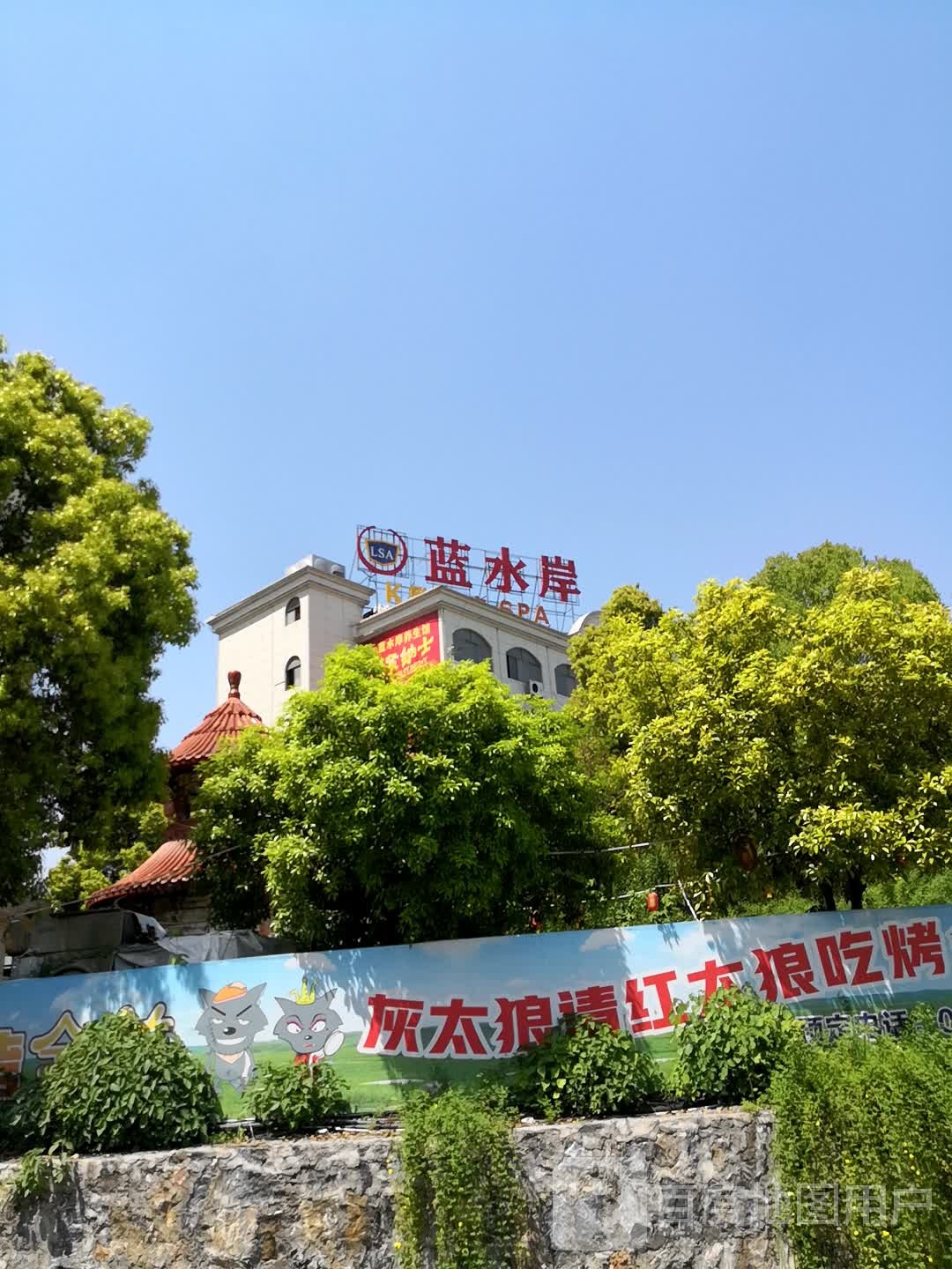 蓝水岸