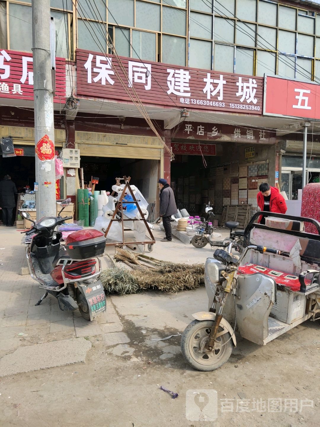 商水县平店乡保同建材城