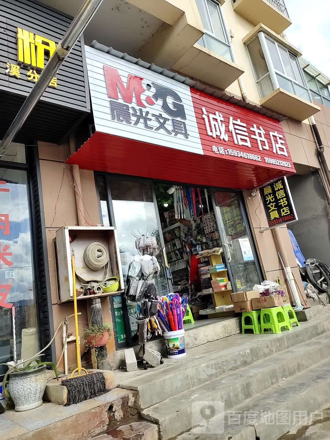 诚信书店