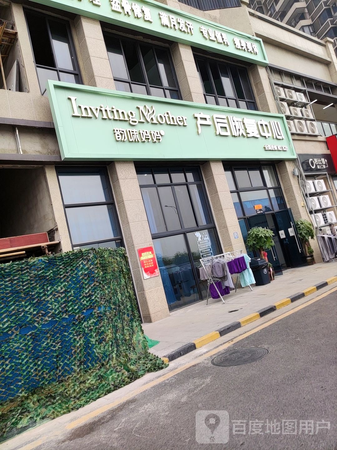 Inviting+Mother韵味妈妈(保利领秀前城领秀府店)