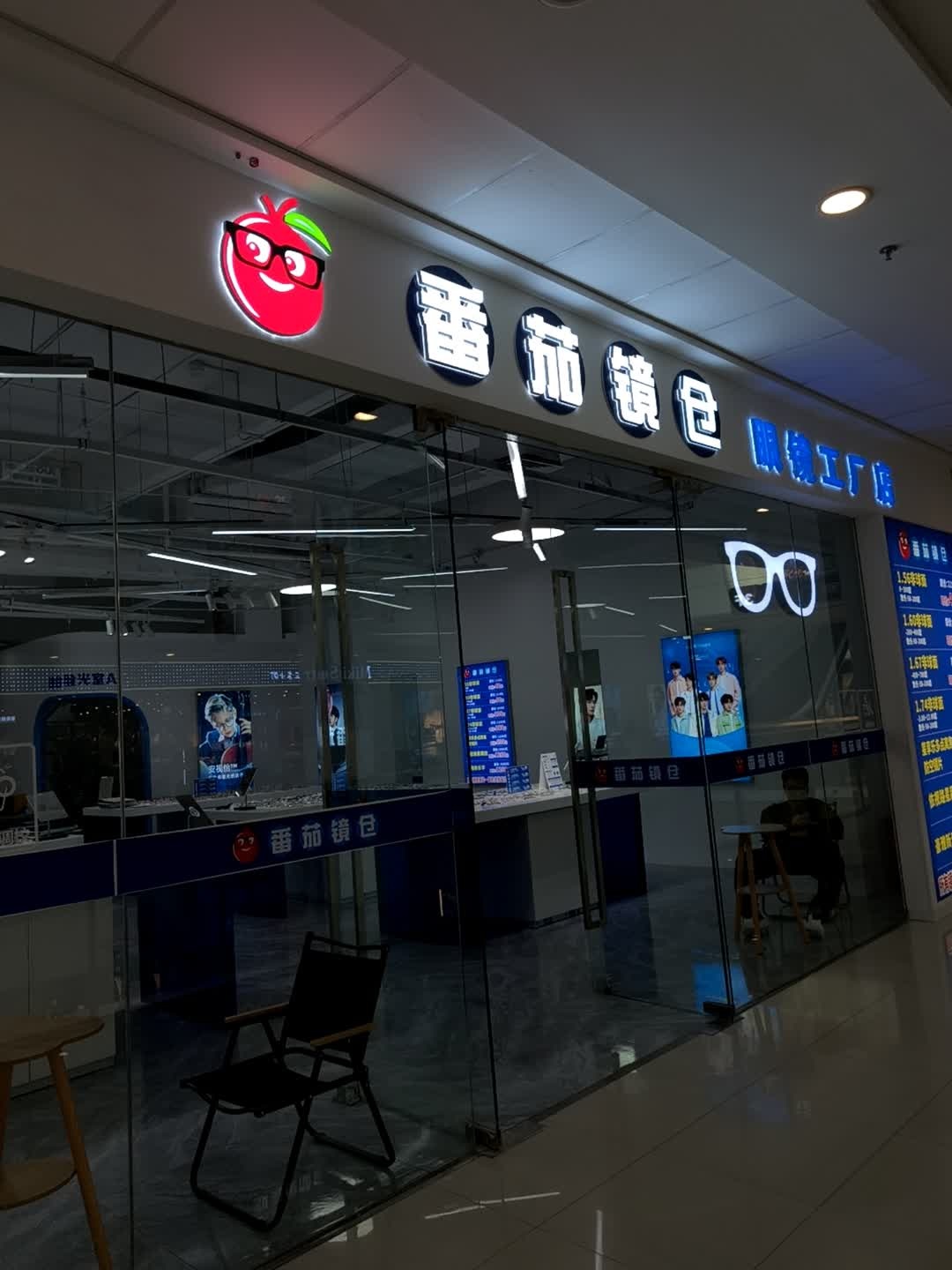 番茄镜仓眼镜工厂店