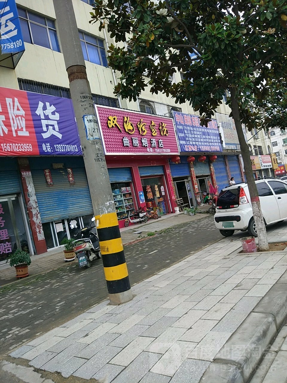 唐河县曲丽烟酒店