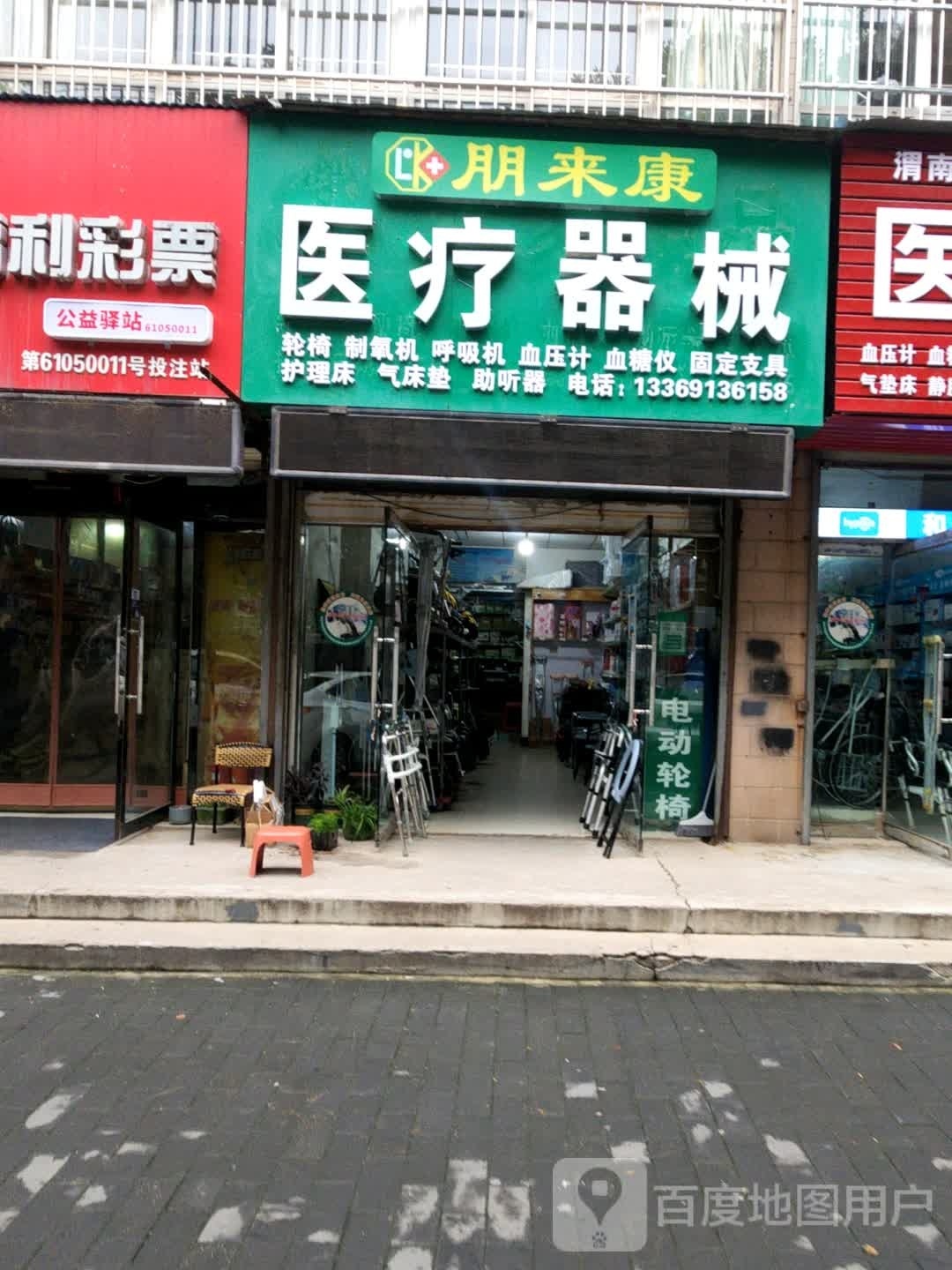 朋来康医疗器械