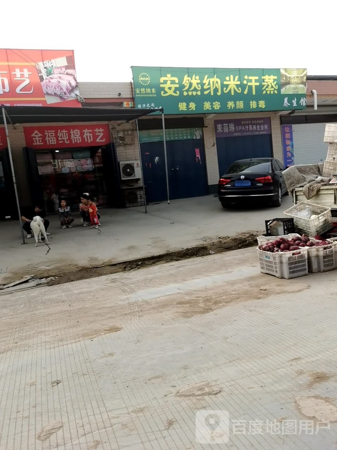 安然纳米汗蒸养生馆