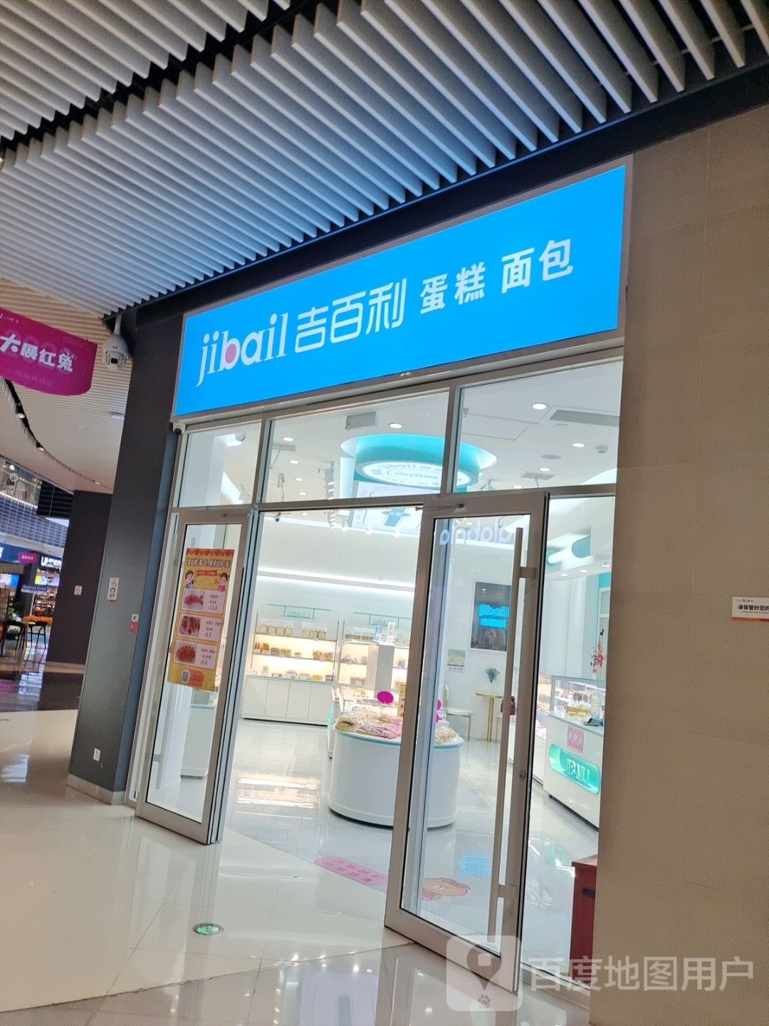 襟吉百利庖(人和广场店)