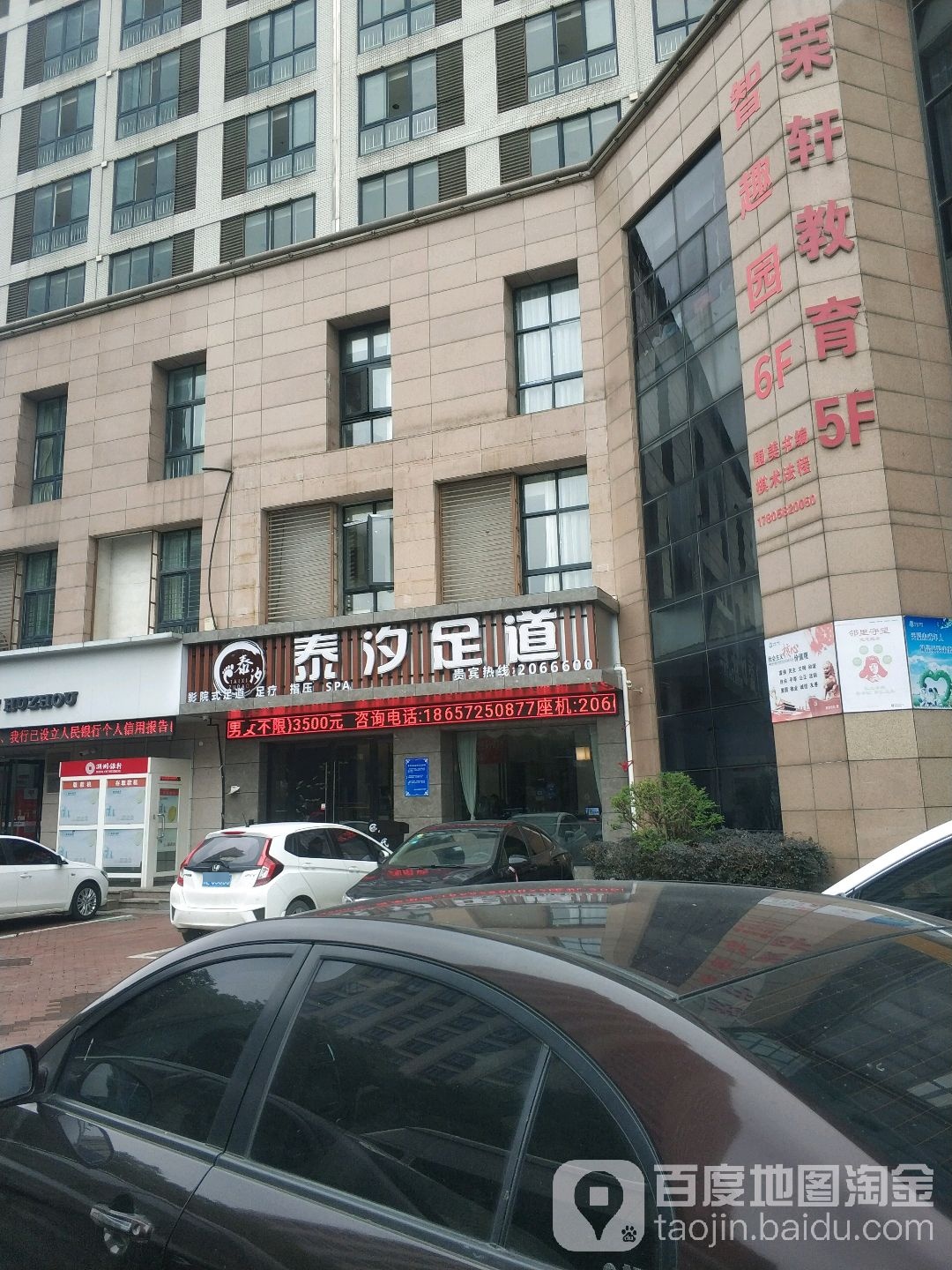 御足堂泉