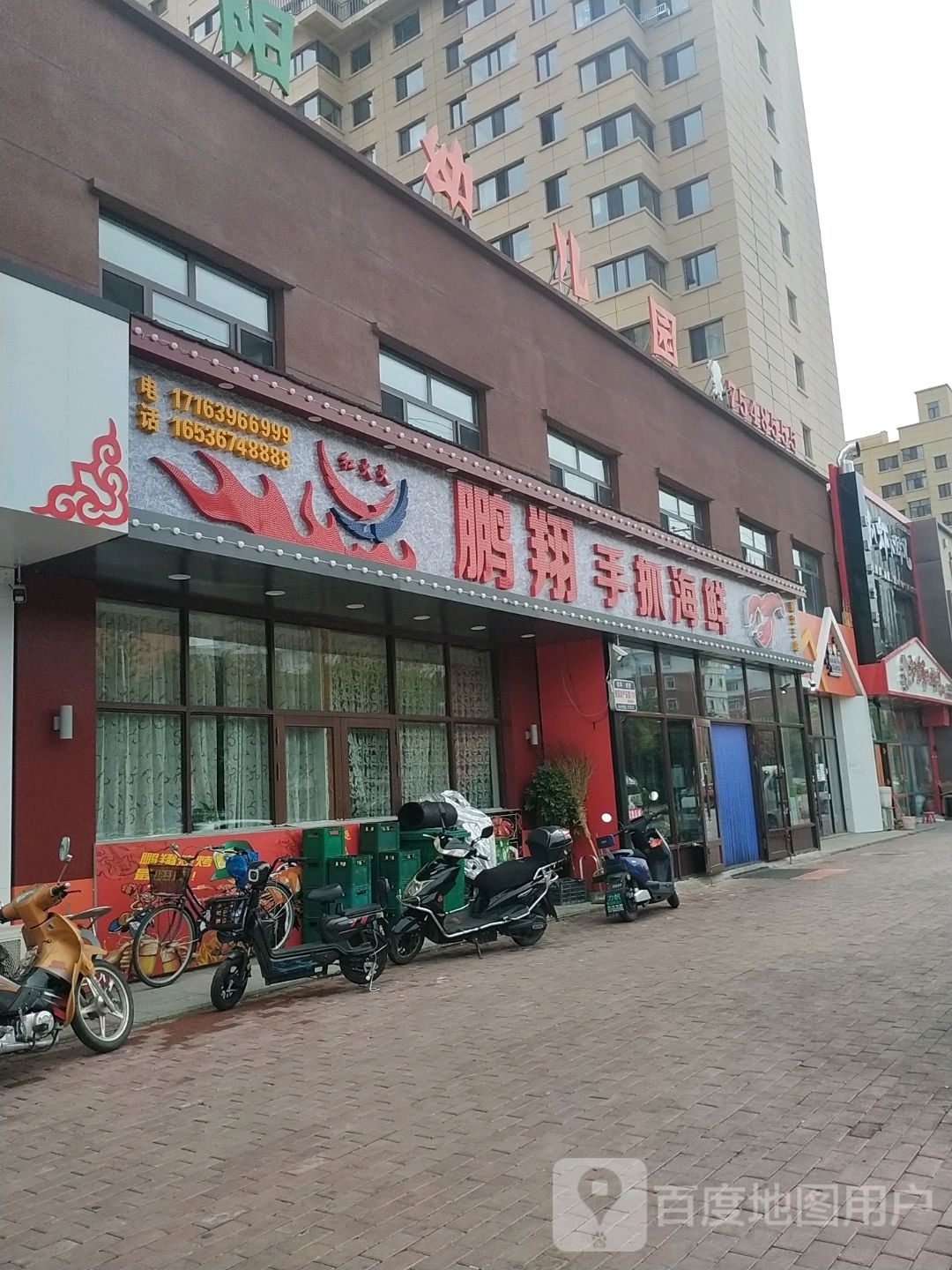 鹏翔手抓海鲜