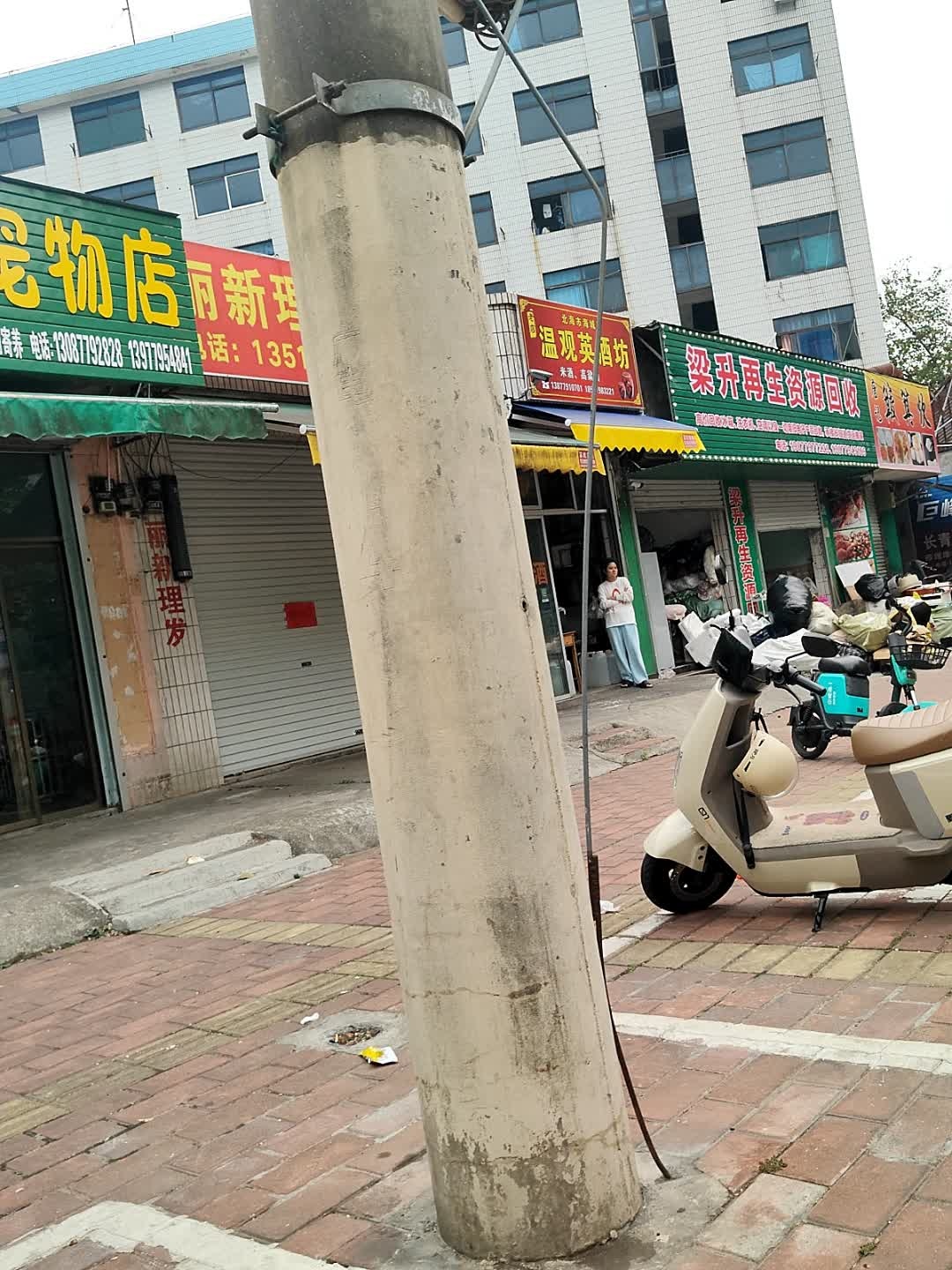 梁升再生资源回收