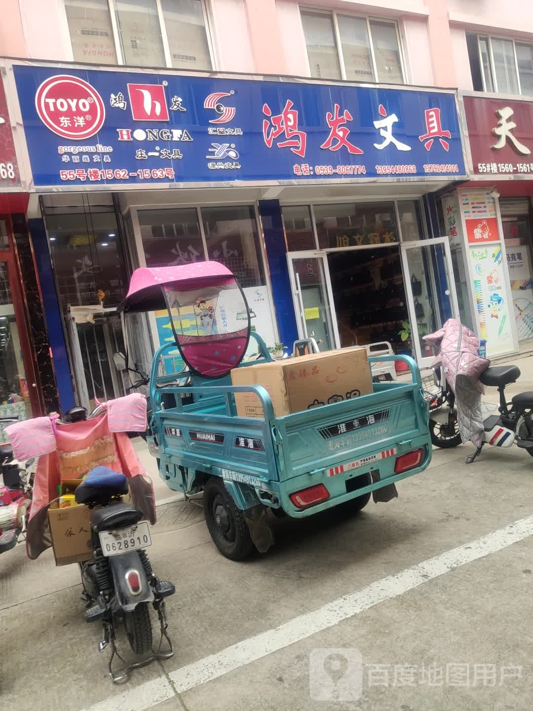 鸿发文具