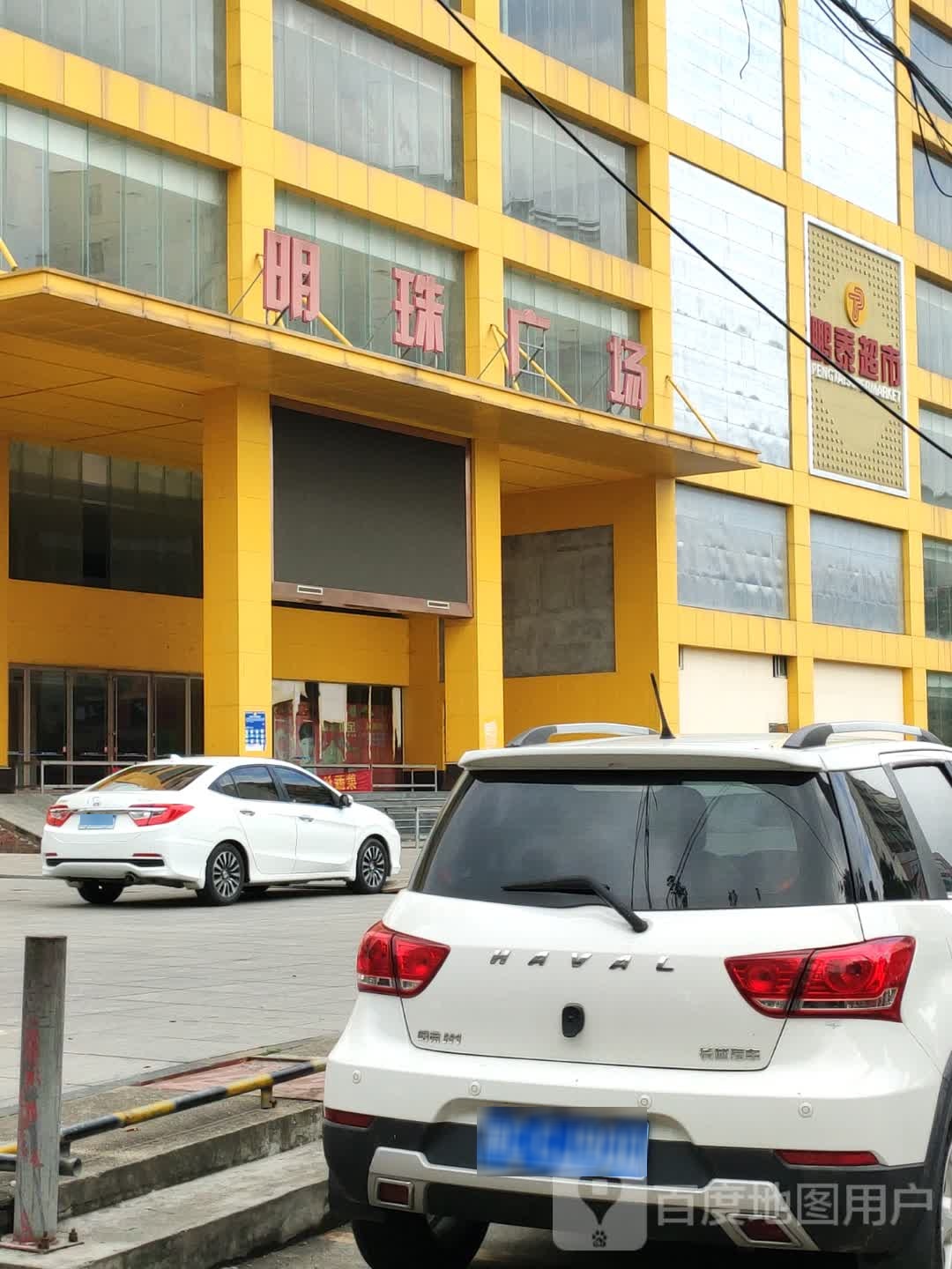 明珠广场(东风西路店)