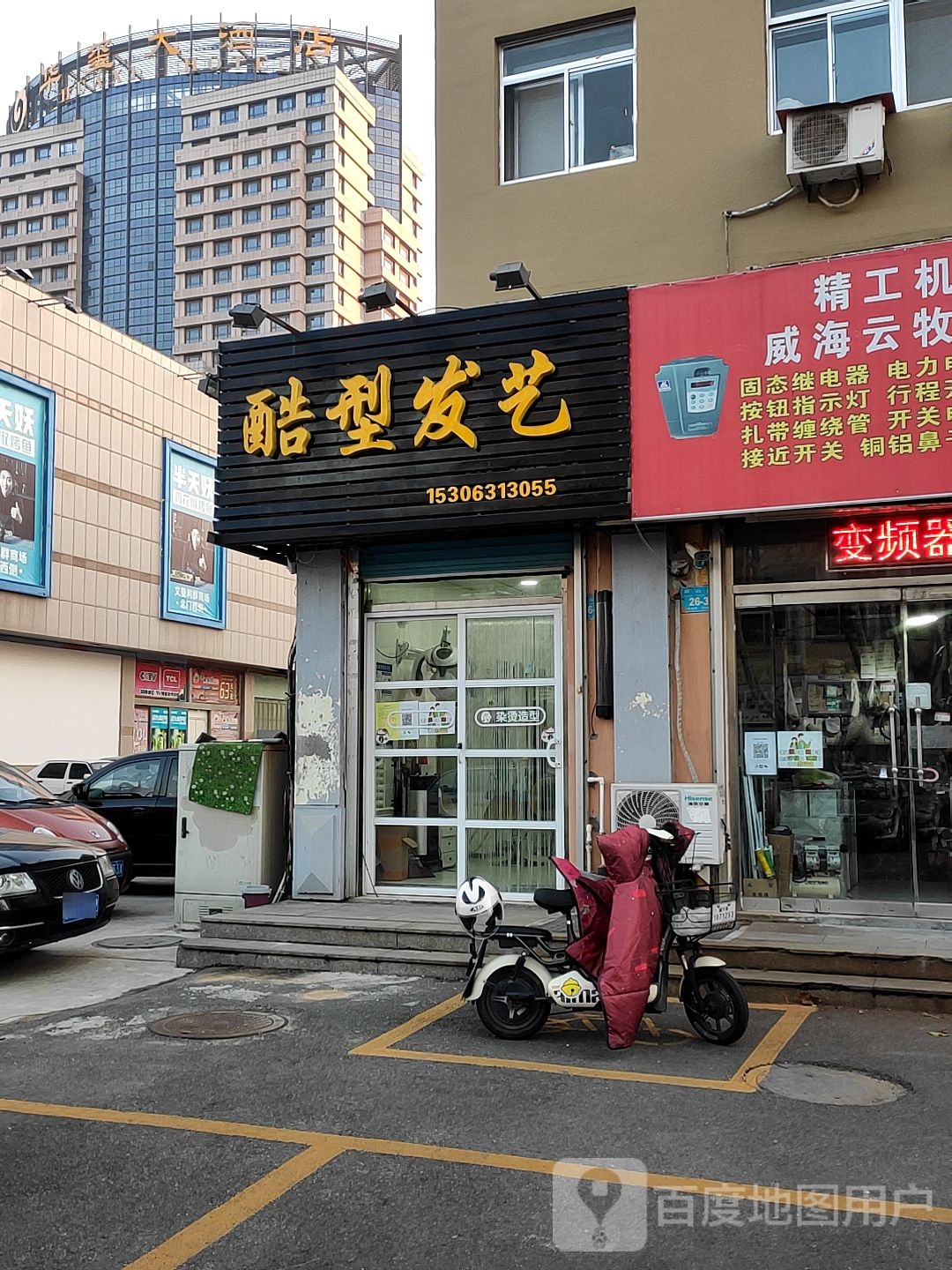 酷型发艺(文登购物广场店)