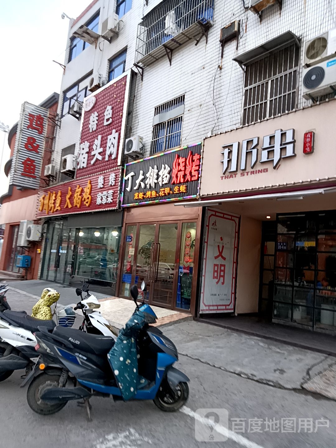 丁大排档