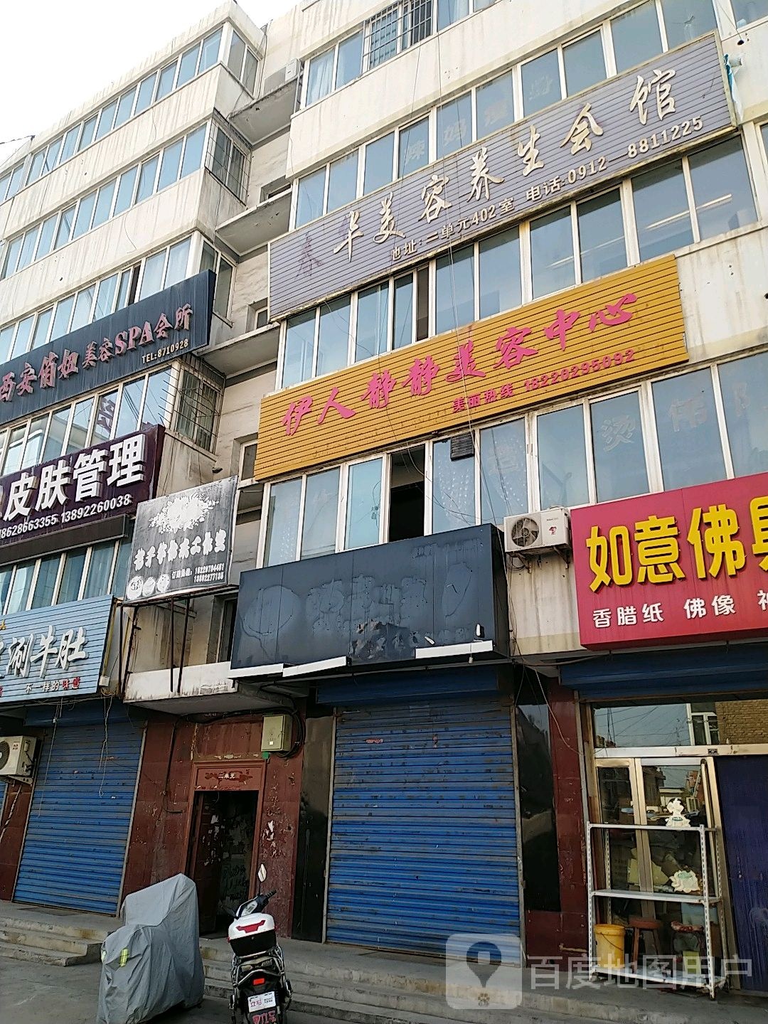 伊人静静美容中心