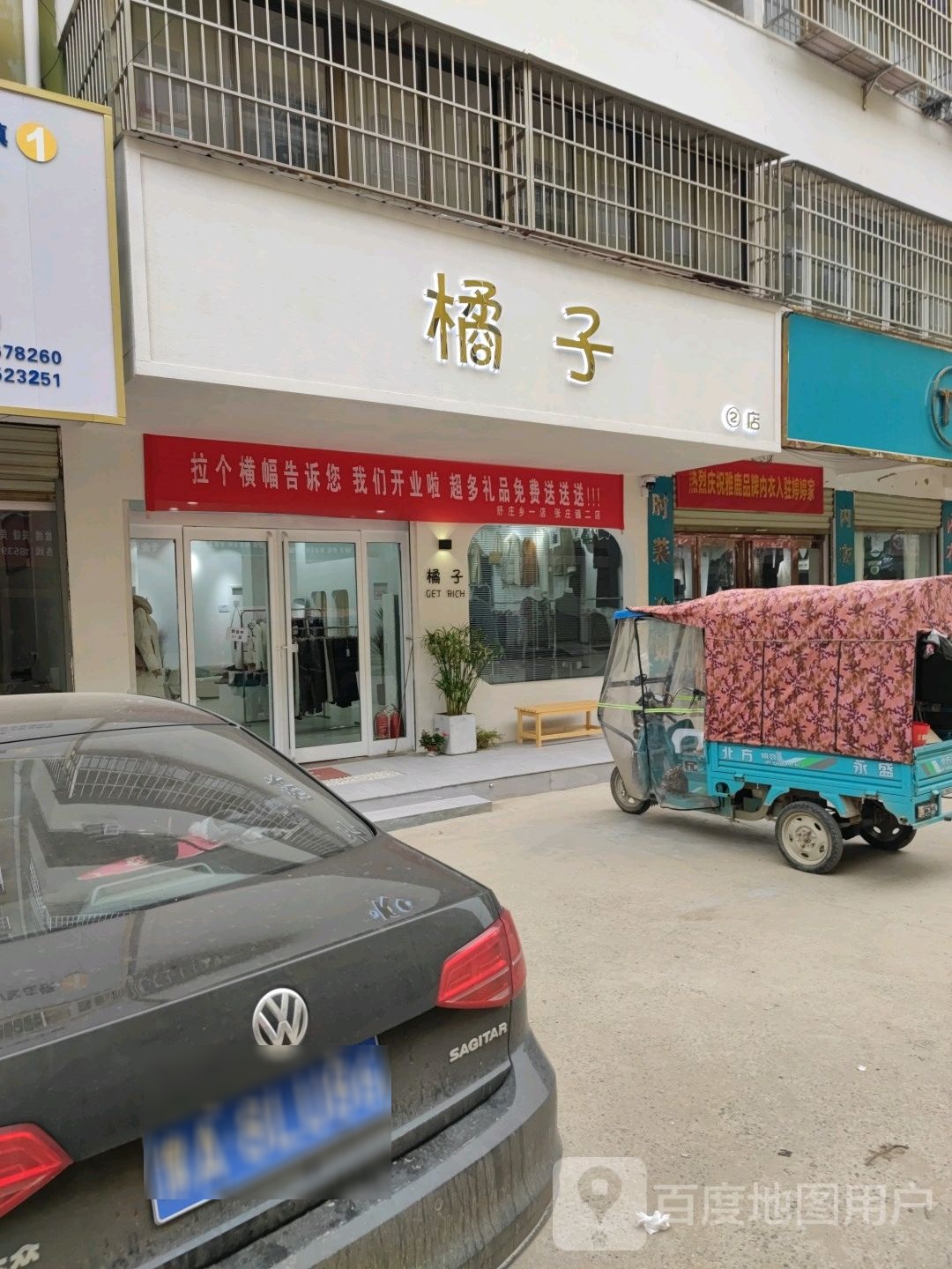 商水县张庄镇橘子女装(2店)