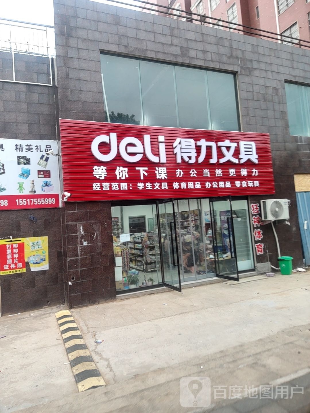 中牟县得力办公(毕虎村路店)