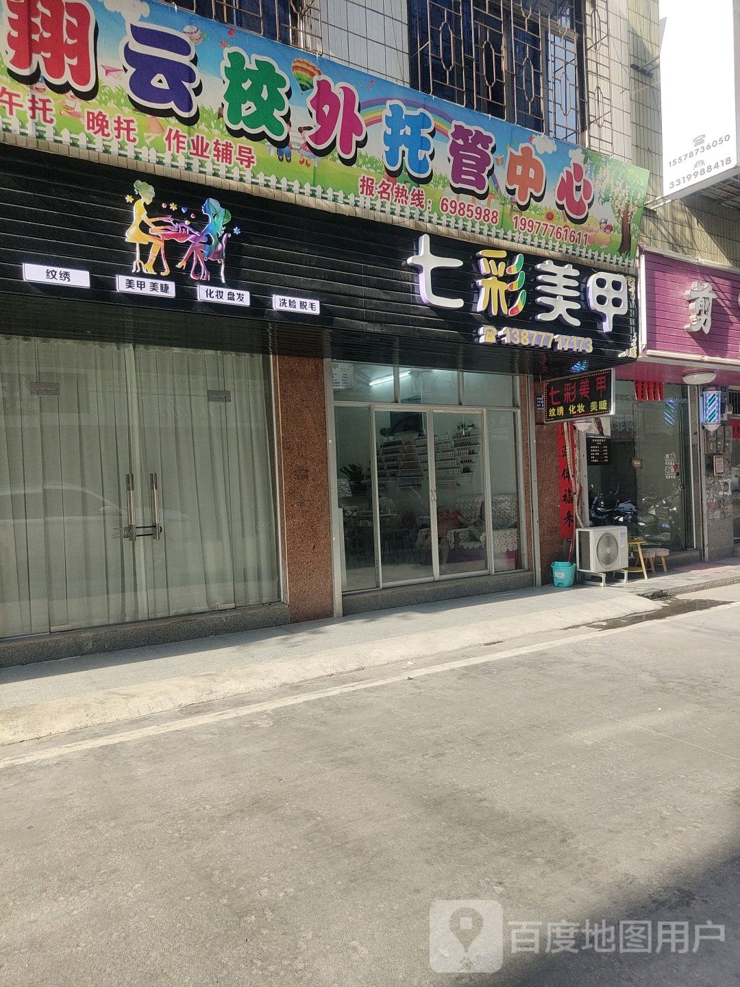 七彩美甲(燕峰街店)