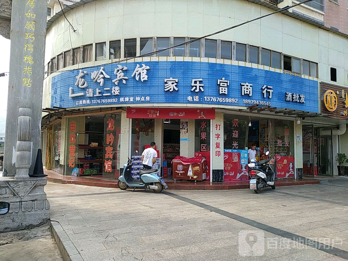 家乐福商行(迎宾大道店)