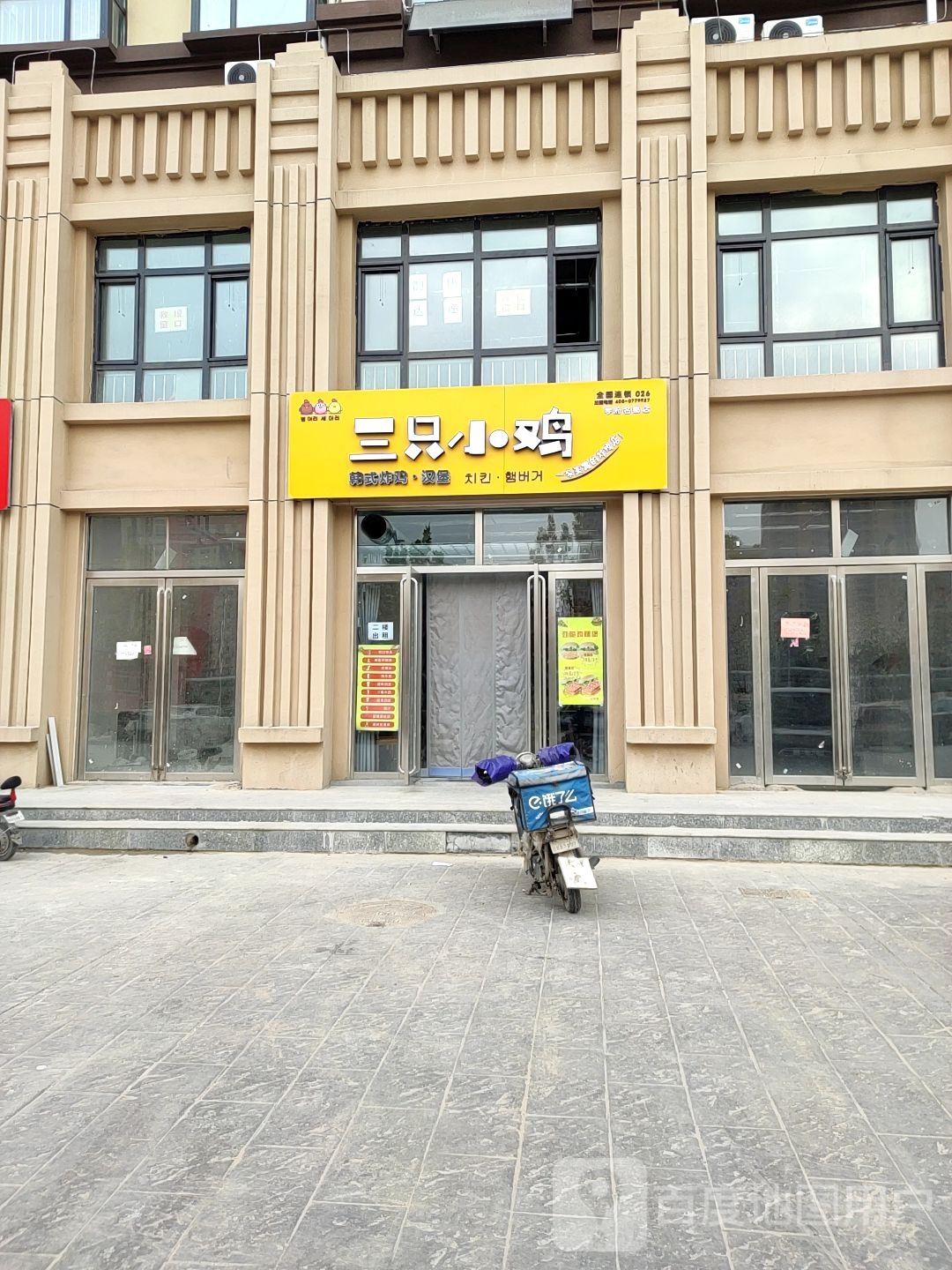 三只小鸡韩式炸鸡(学府名都店)