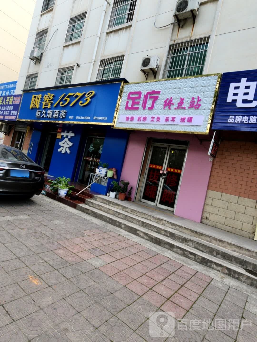 姐妹足浴(文林路店)