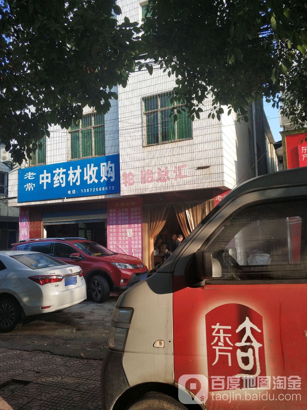 老常中药材收购
