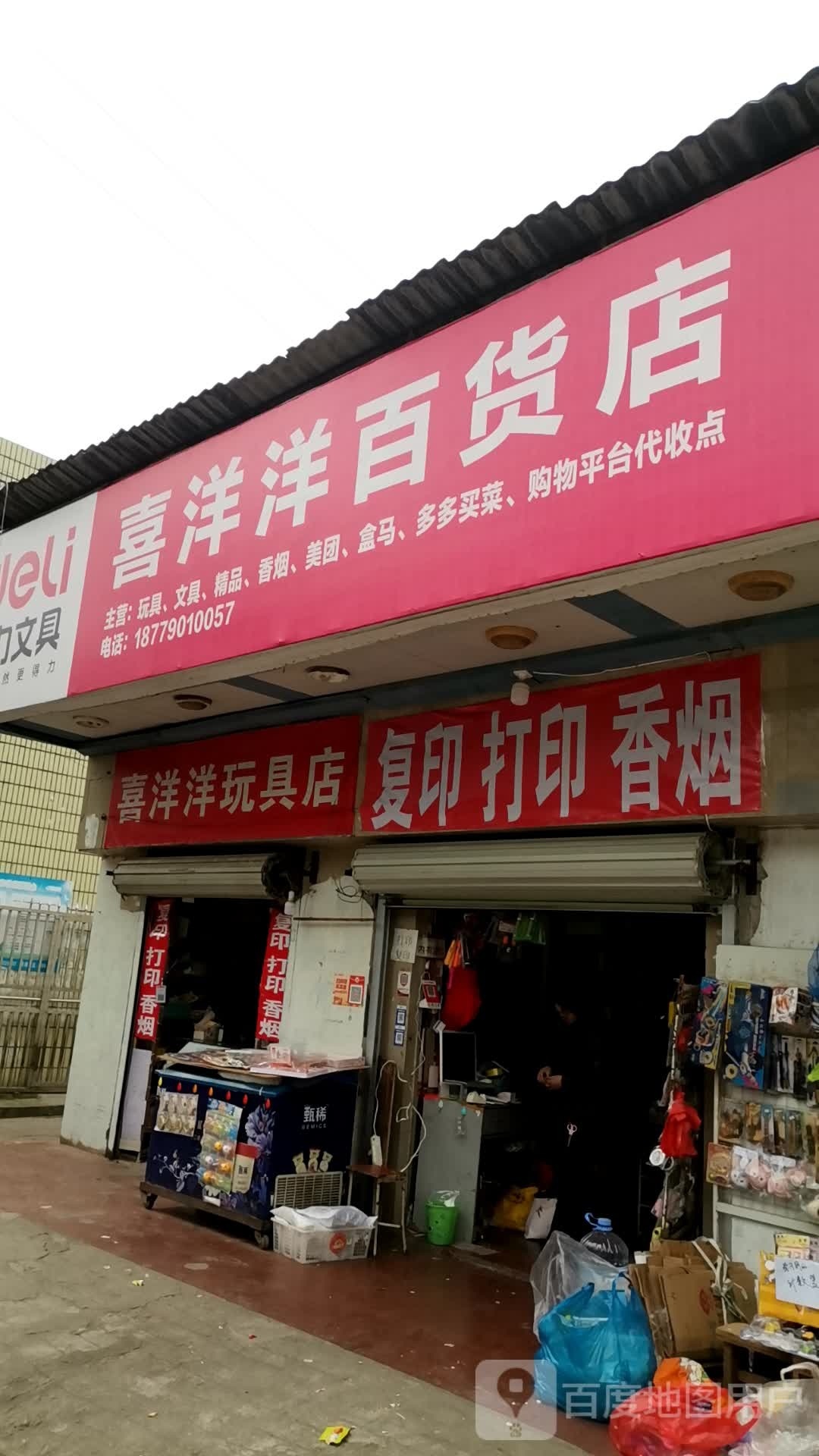 阳阳百货(铁兴路店)