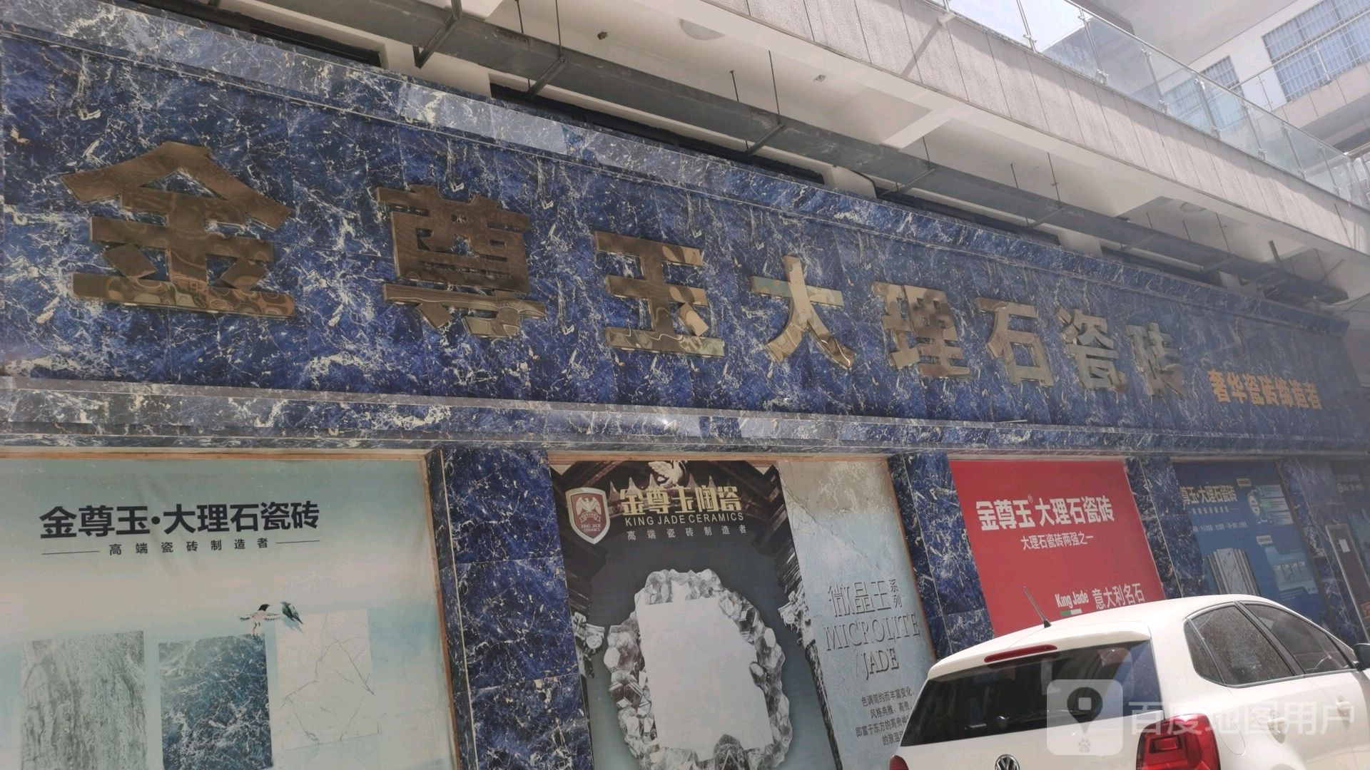 简一大理石瓷砖(府东路店)