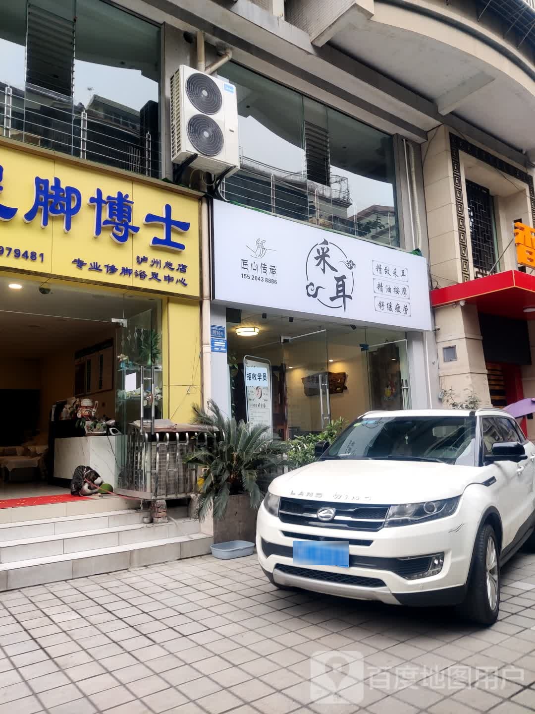 采耳(汇发山水名都店)