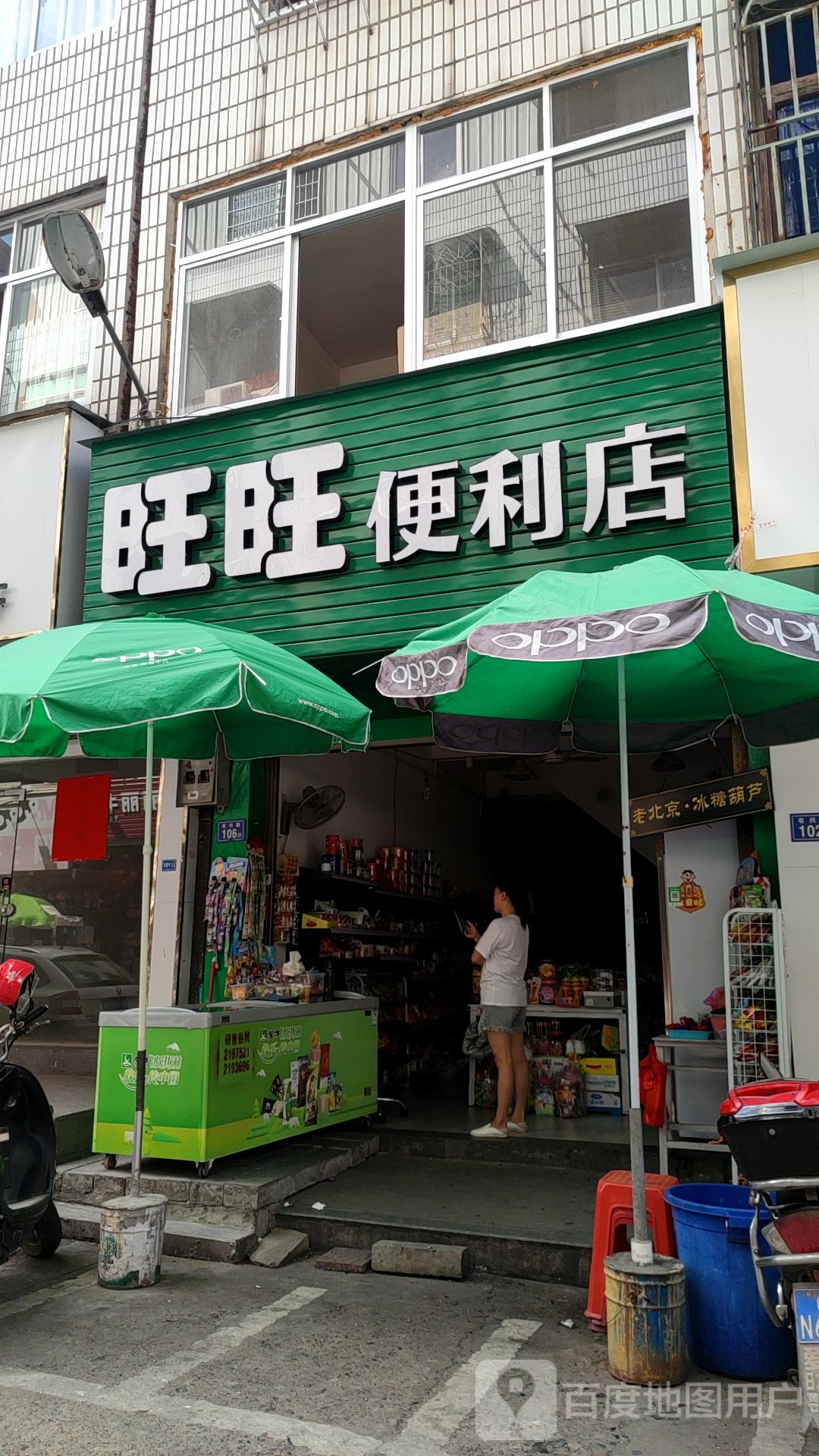 旺旺便利店(书心街店)