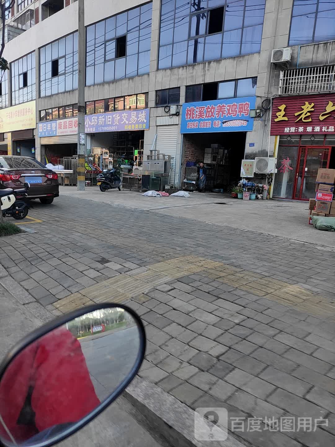 小邱新旧货交易城