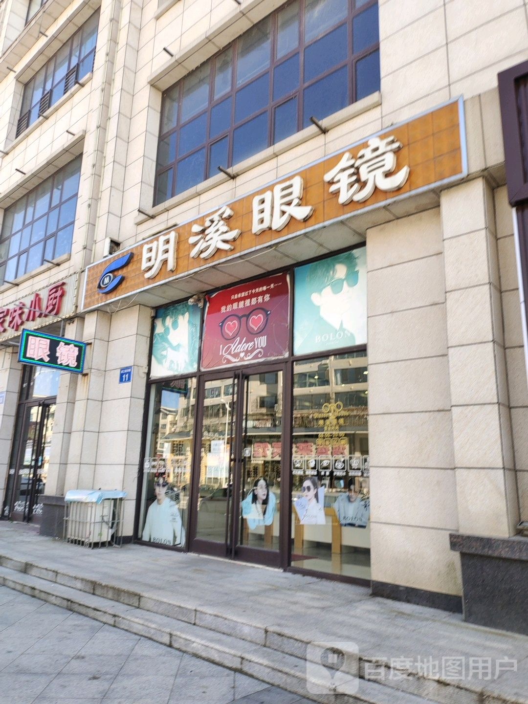 明西眼镜(中天健广场店)