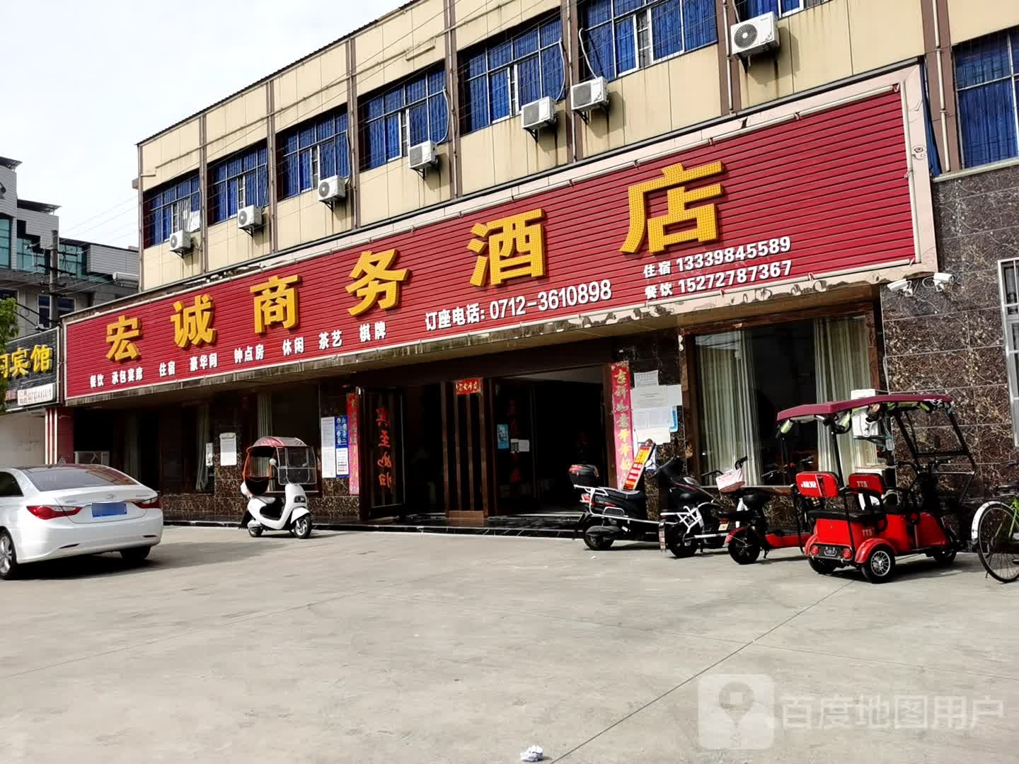 宏诚商务酒店