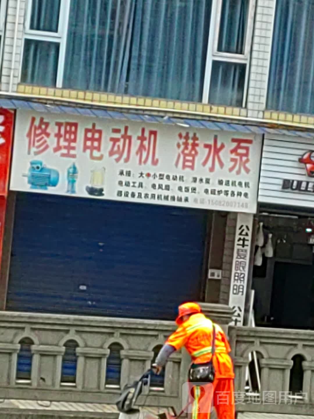 修理电动机潜水泵