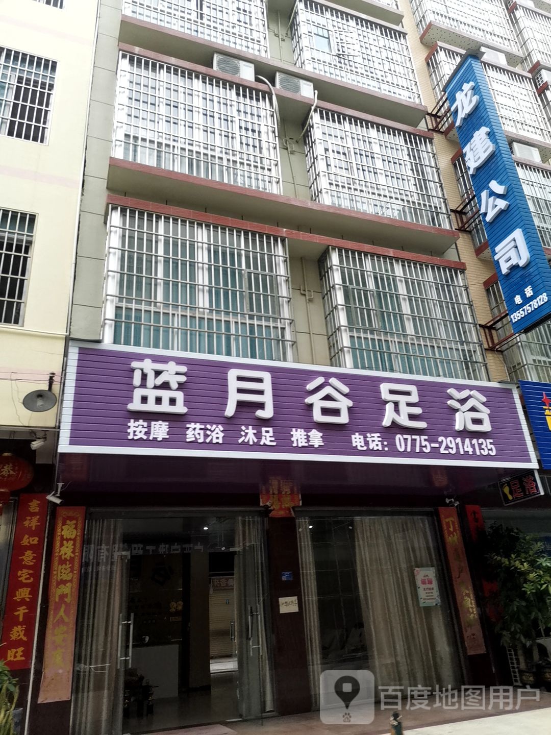 蓝月谷足浴