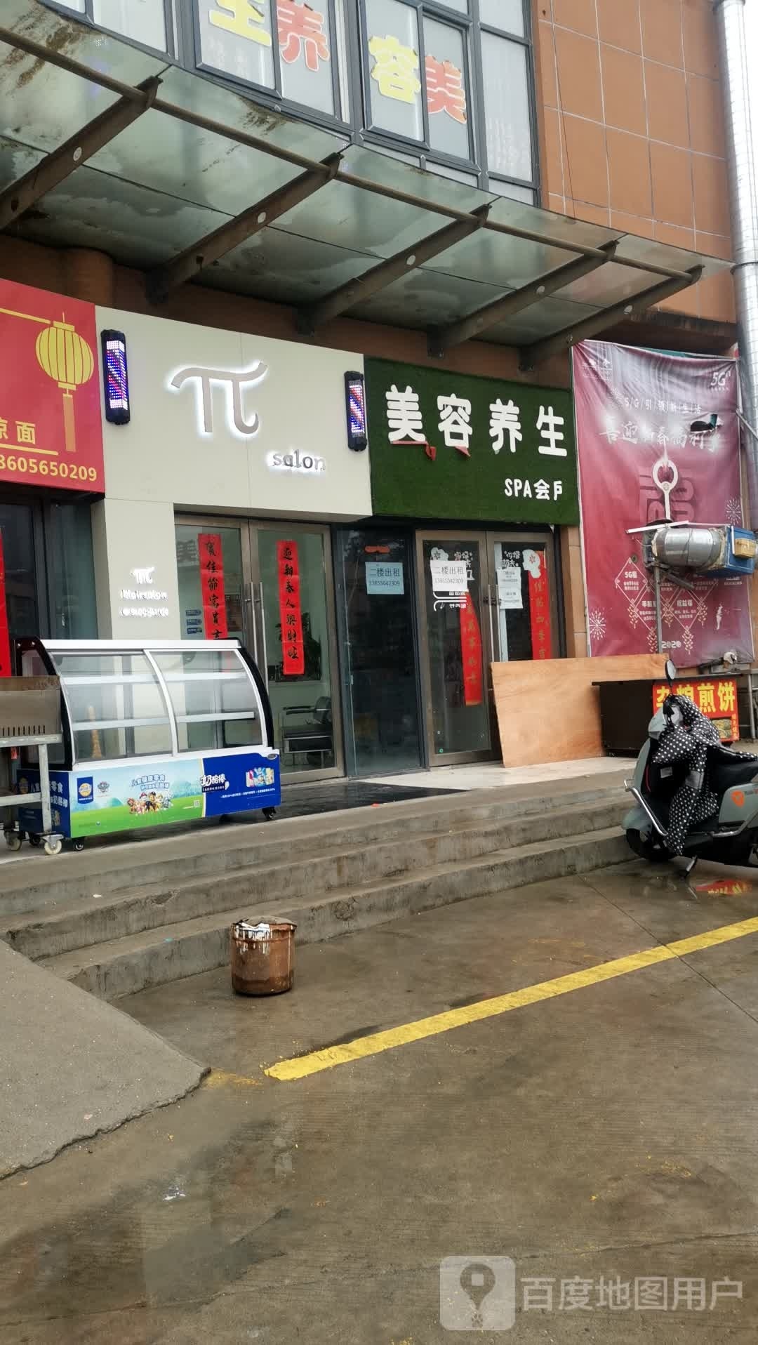 π·salon(宾湖小区店)