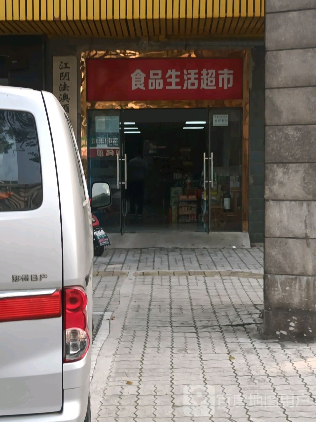 品生日超市(丽都城市花园名雅居东区店)