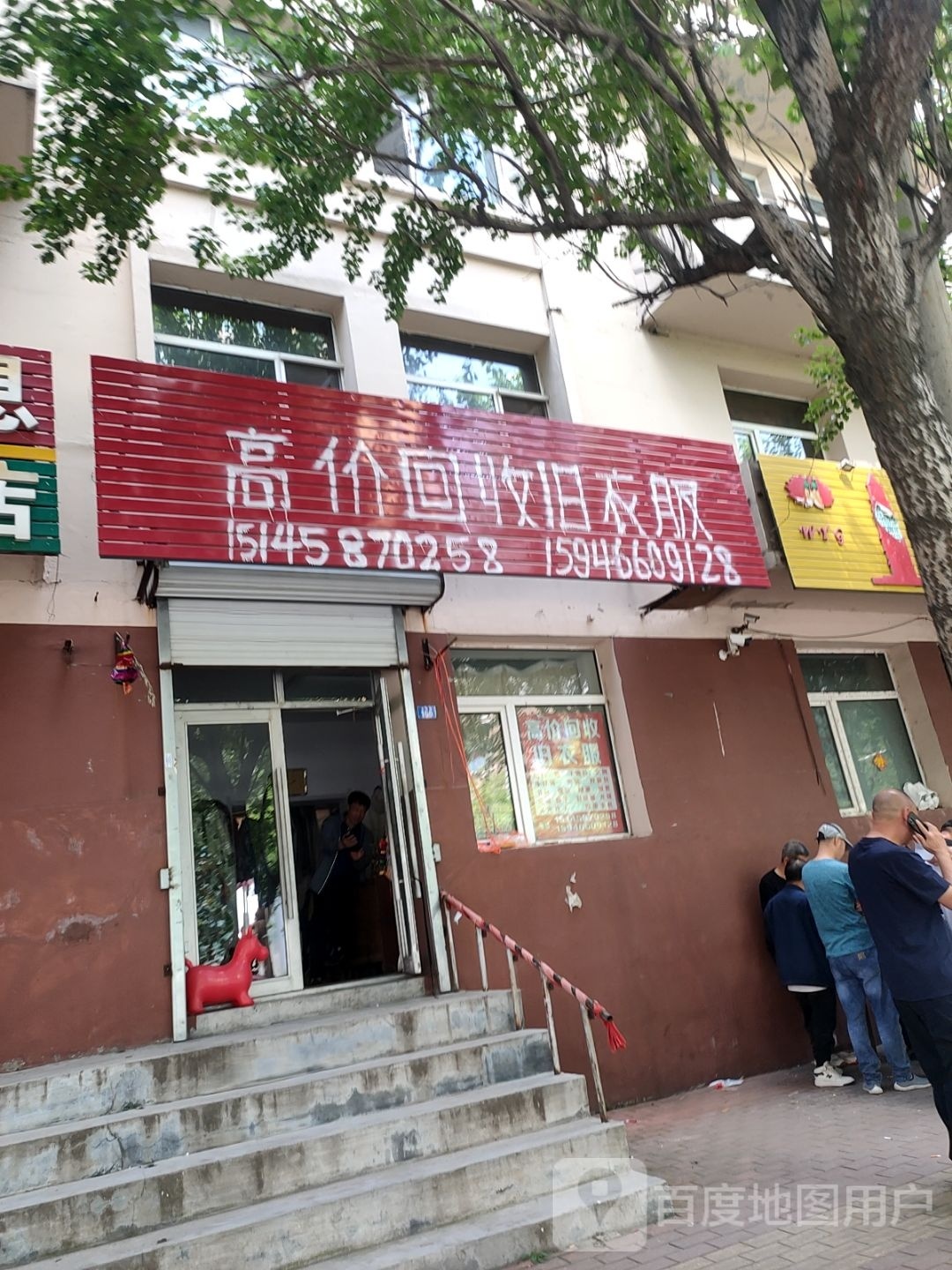 高价回收旧衣服