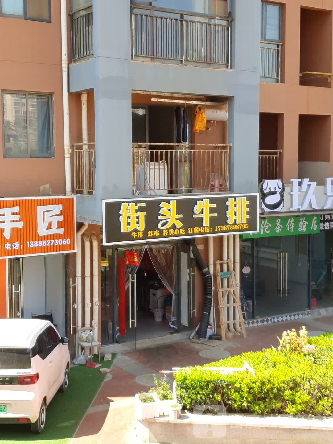 街头牛排(万翔街店)